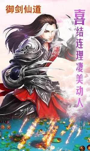 御剑仙道手游图2