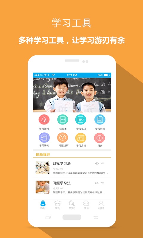 想学就学学生端