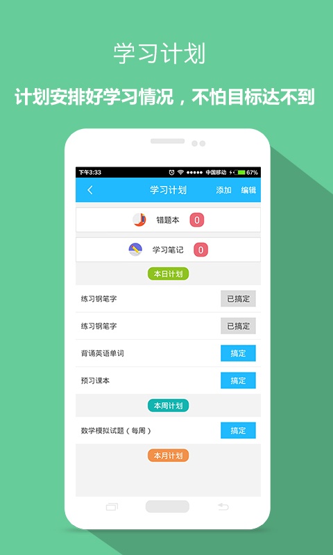 想学就学学生端图2