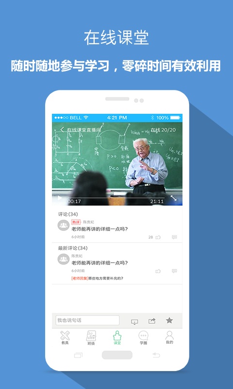 想学就学学生端图3