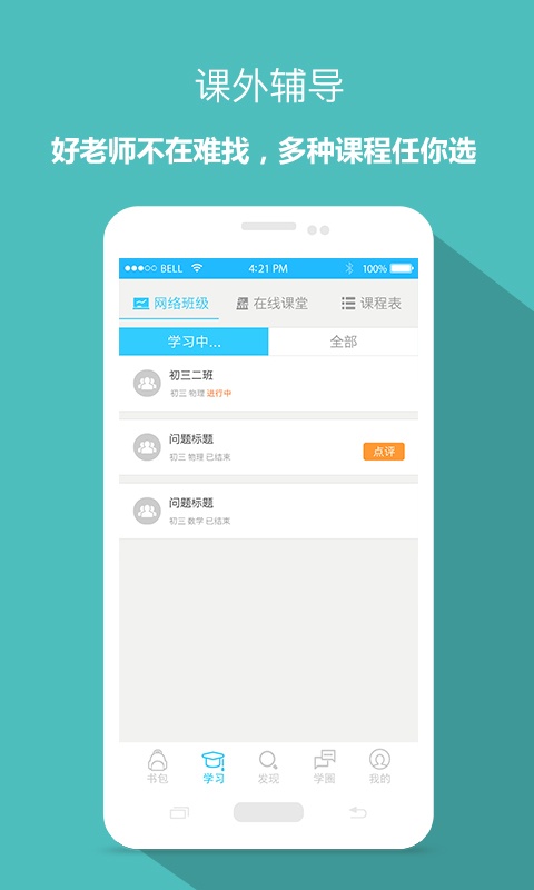 想学就学学生端图4