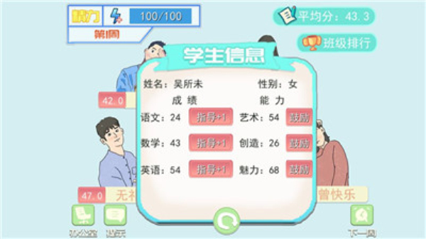 梦想校园之最强班级手机版