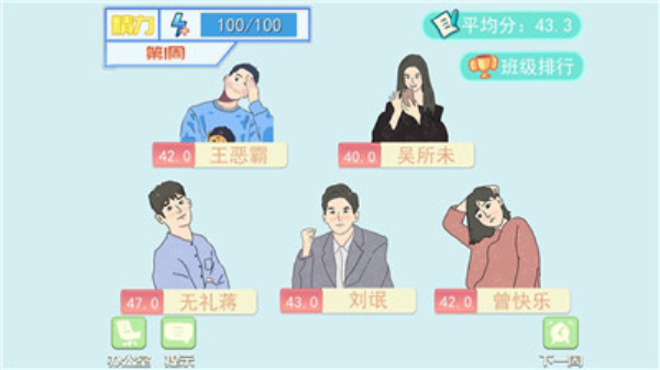梦想校园之最强班级手机版图2