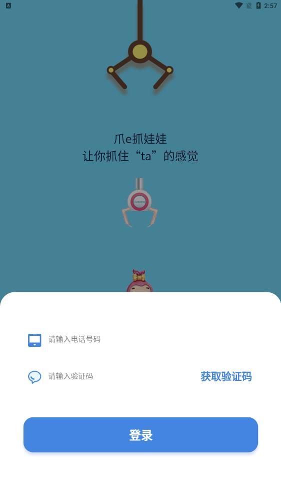 爪e抓娃娃图2