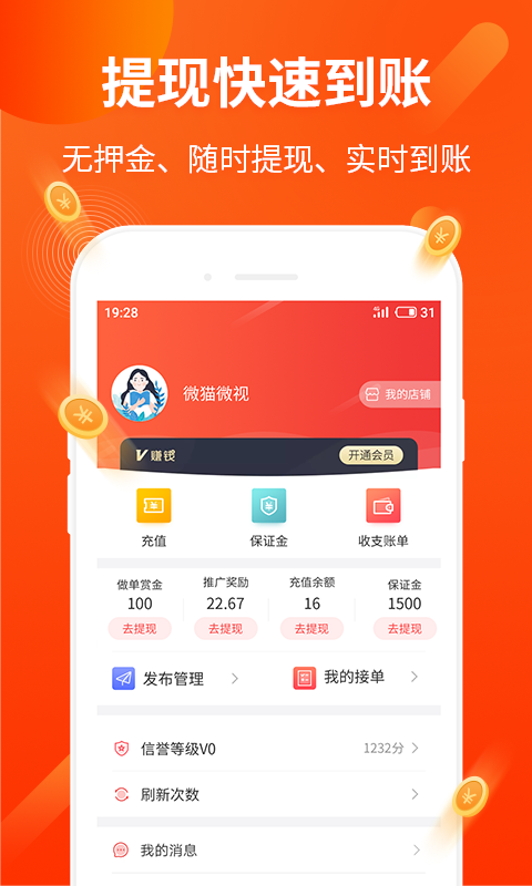 赚钱了下载图1