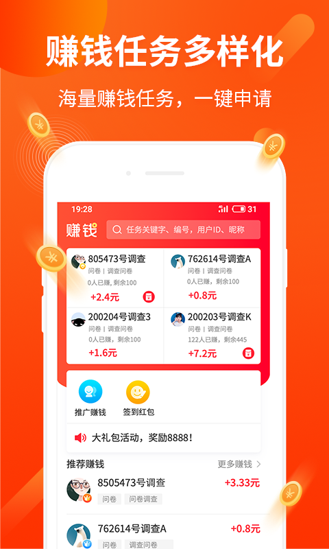 赚钱了下载图2