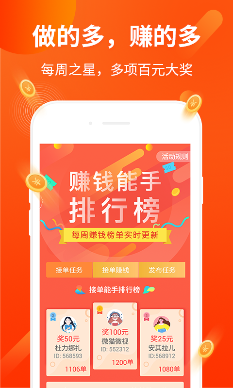 赚钱了下载图3