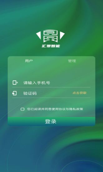 汇景智能图2