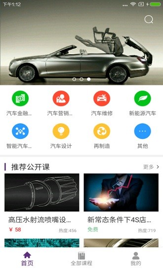 汽车学堂软件图2