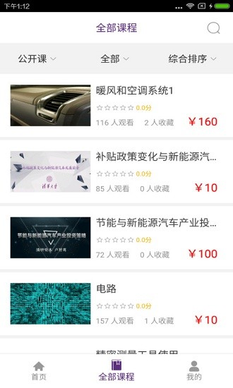 汽车学堂软件图3
