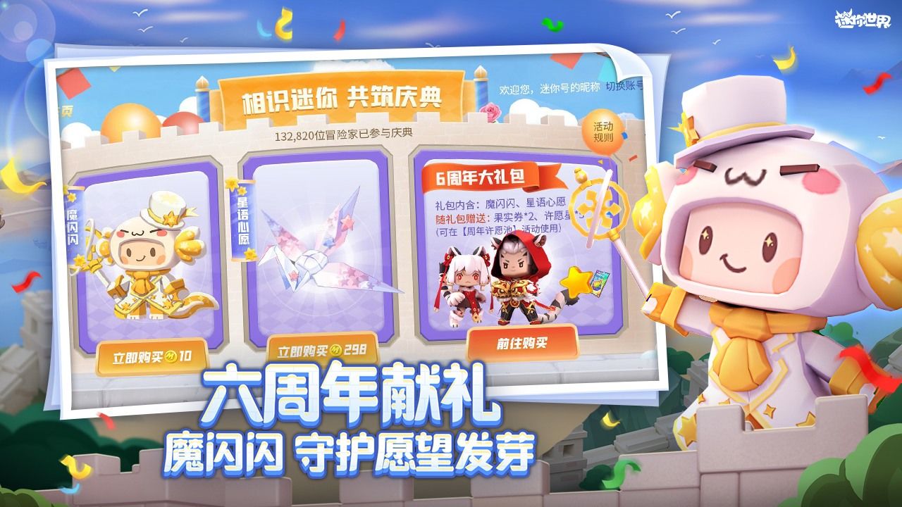 迷你世界破解版2022最新版图4
