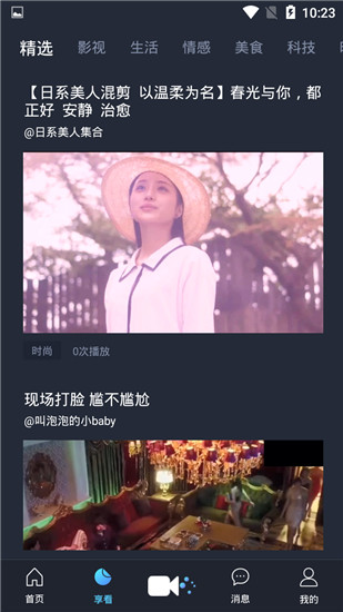 闲泡视频app官方版图3
