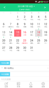 天天日历图2