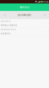 天天日历图3