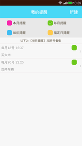 天天日历图4