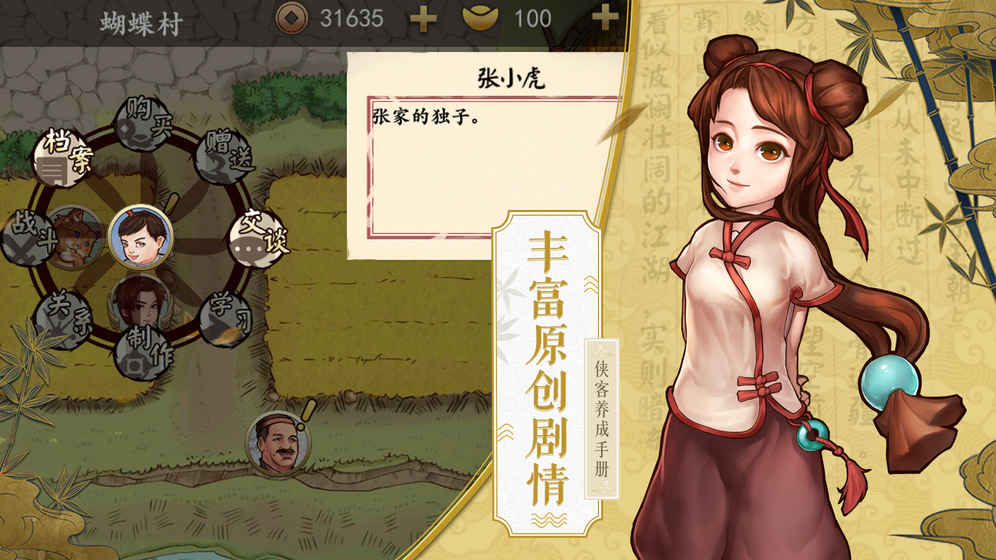 侠客养成手册图2