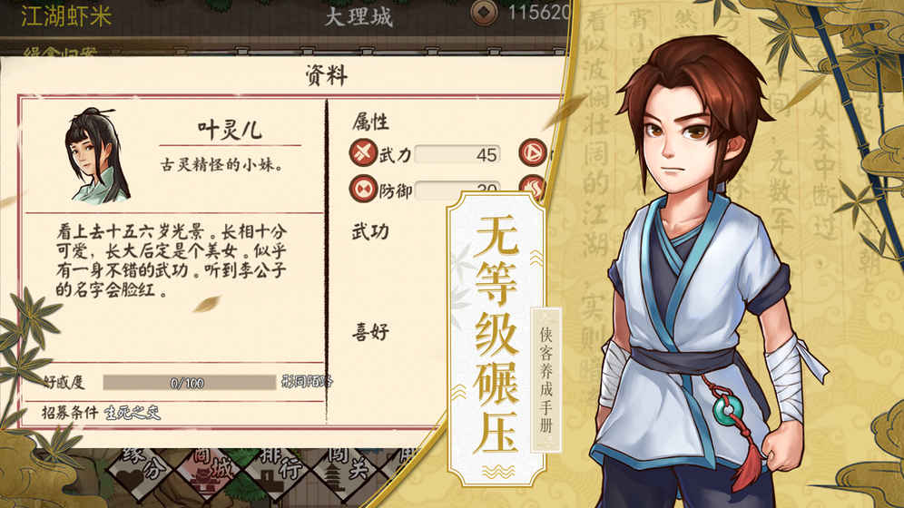 侠客养成手册图3