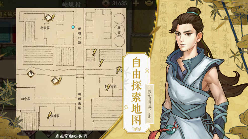 侠客养成手册图4