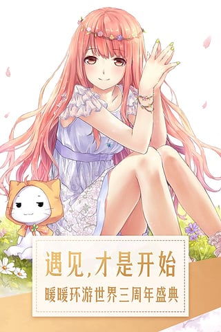 [未上架]暖暖环游世界华为渠道服图4