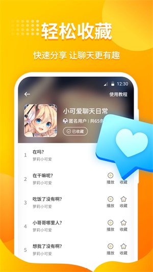 小喵变声器图1