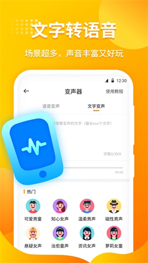 小喵变声器图2