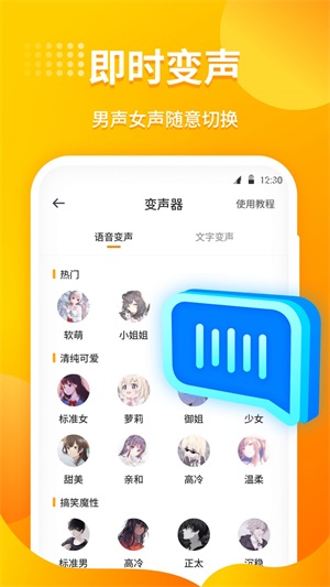 小喵变声器图3