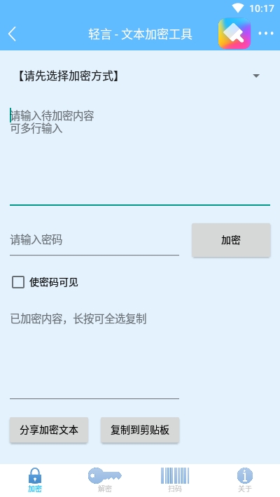 轻言Encrypt手机版