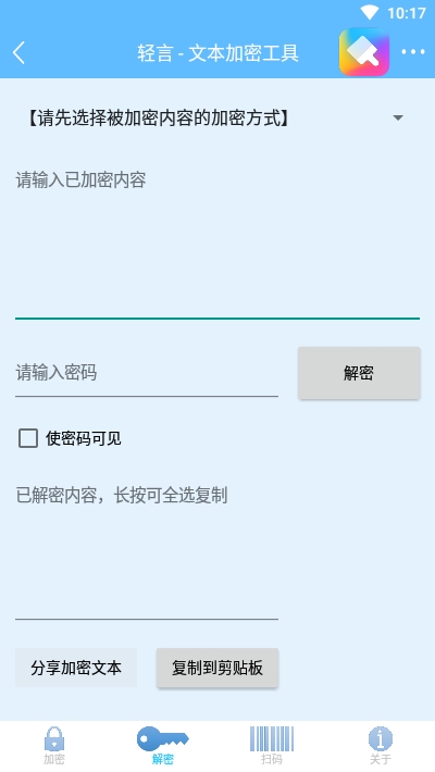 轻言Encrypt手机版图2