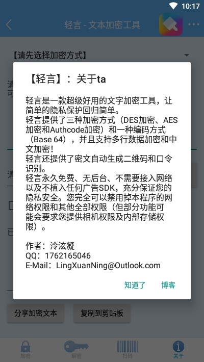 轻言Encrypt手机版图3