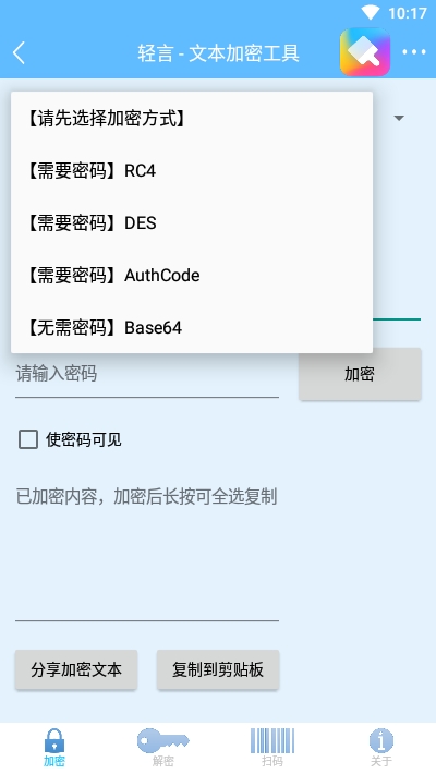 轻言Encrypt手机版图4
