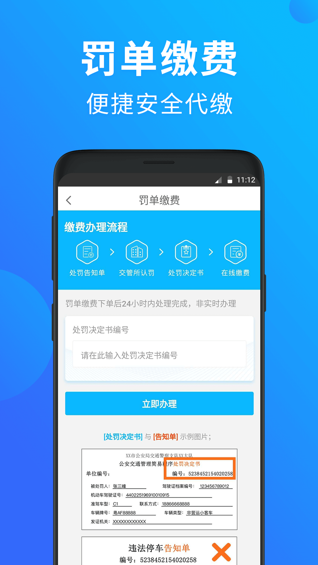 玩车头条查违章图2