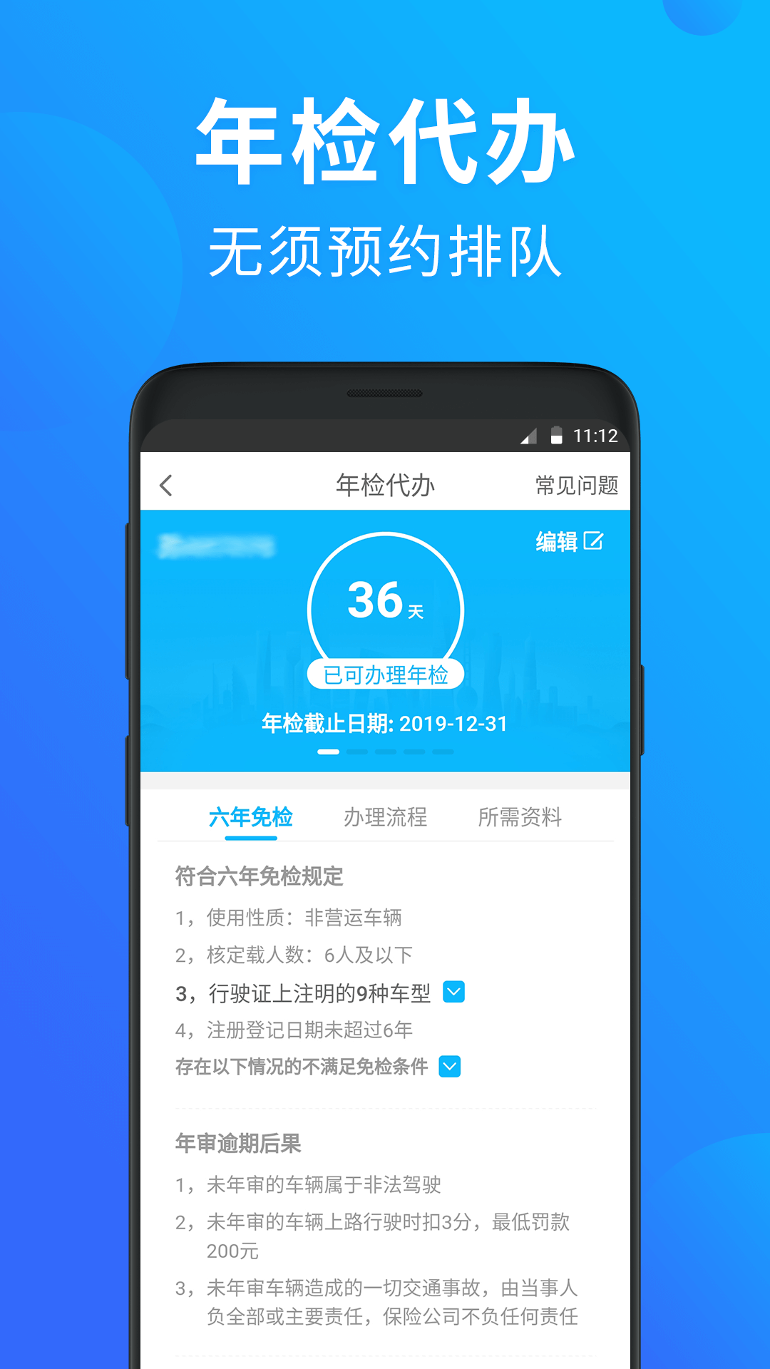 玩车头条查违章图3
