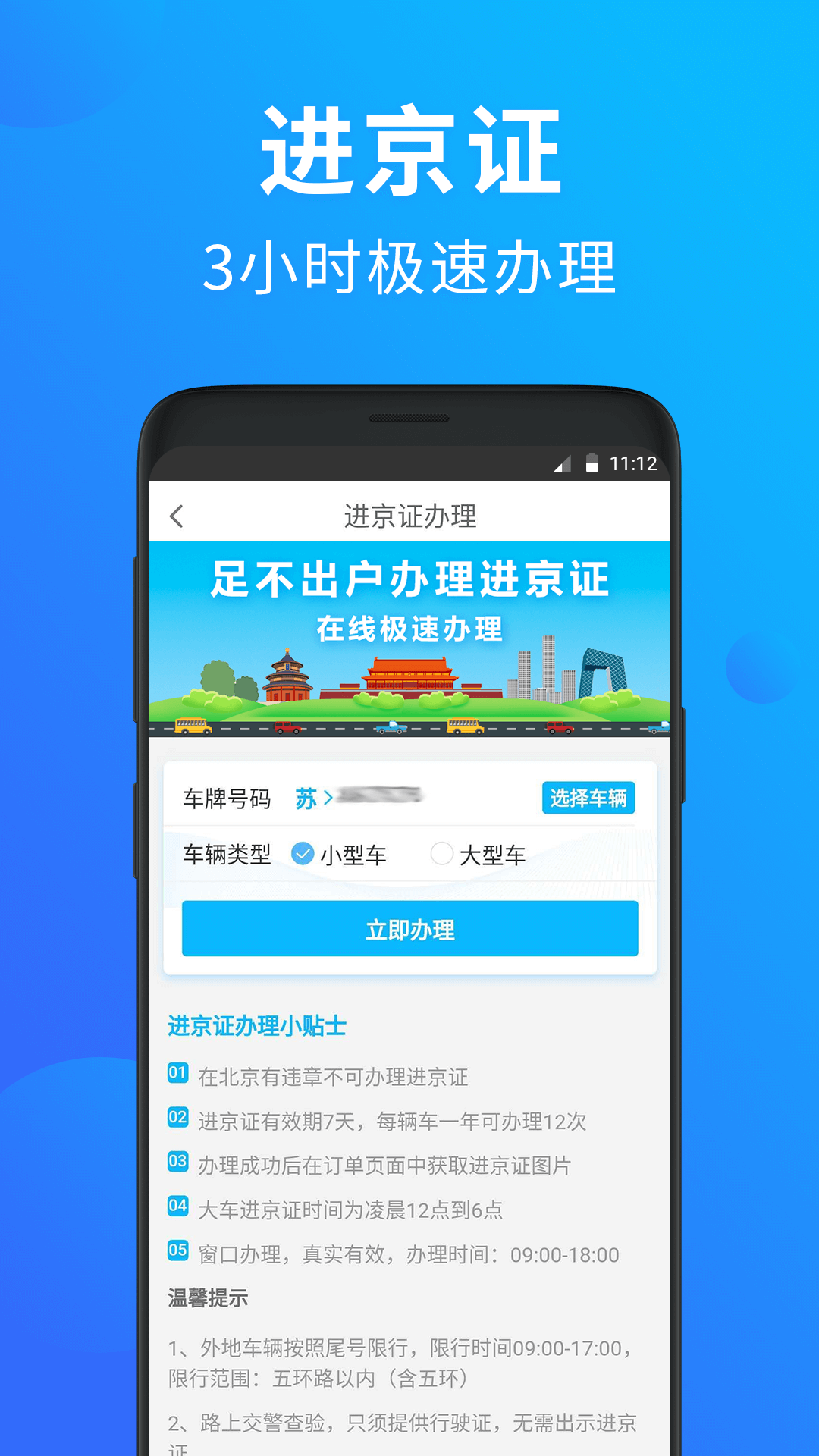 玩车头条查违章图4