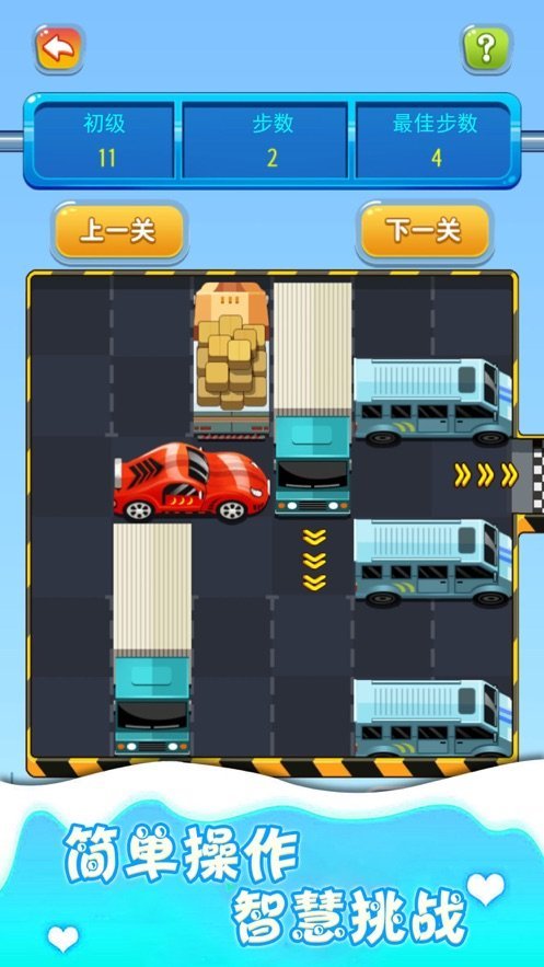汽车迷宫