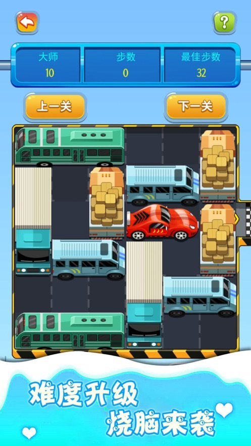 汽车迷宫图3