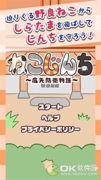 猫咪阵地图3