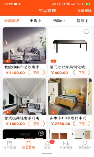 嘿店商户端app