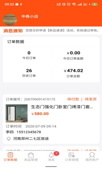 嘿店商户端app图2