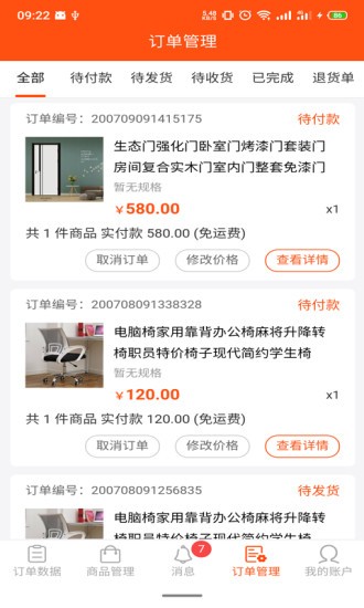 嘿店商户端app图3