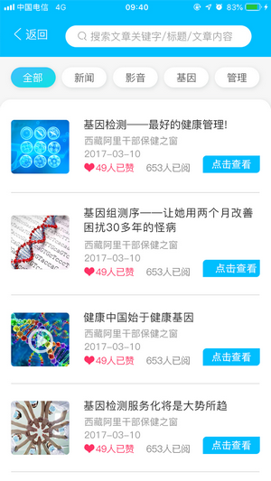 健康阿里app图1