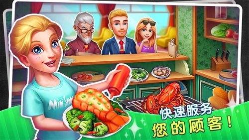 我的梦幻餐厅图2