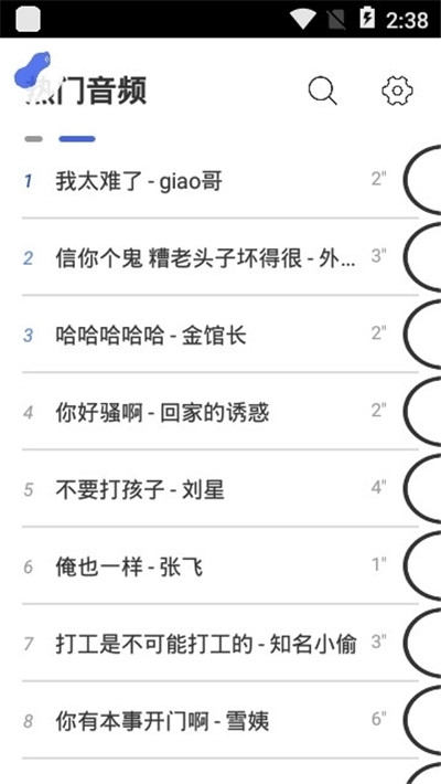 一秒语音包图5
