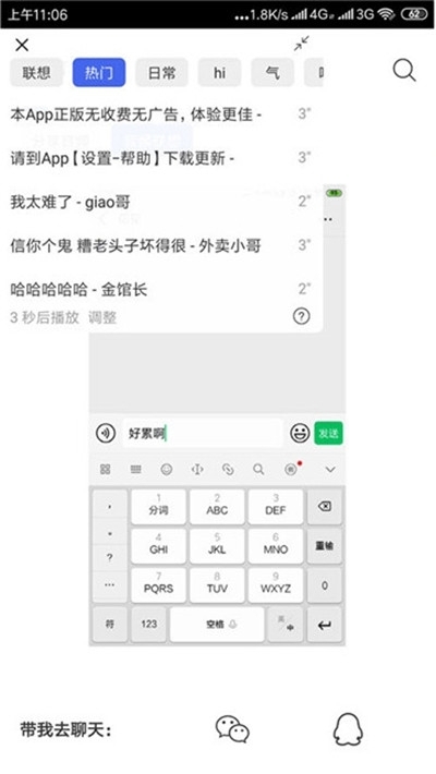 一秒语音包图1
