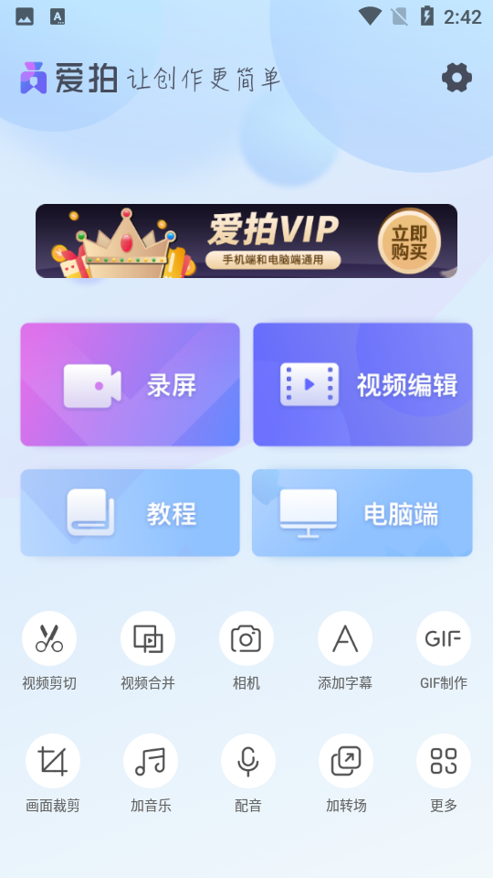 爱拍官方版图2