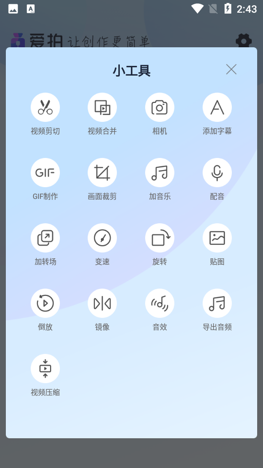 爱拍官方版图3