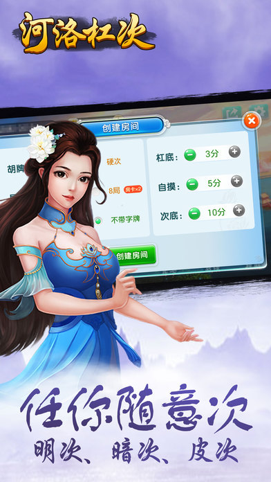 河洛杠次4.3版本图3