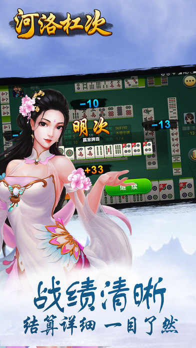 河洛杠次4.3版本图1