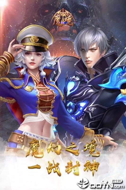 魔境图3