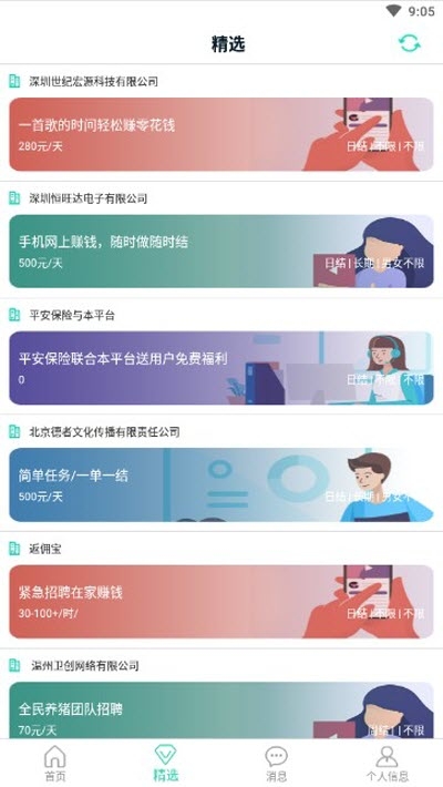 乐兼职图3