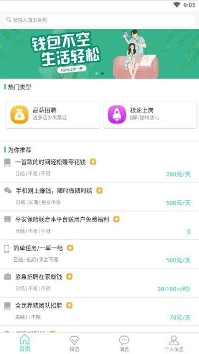 乐兼职图2